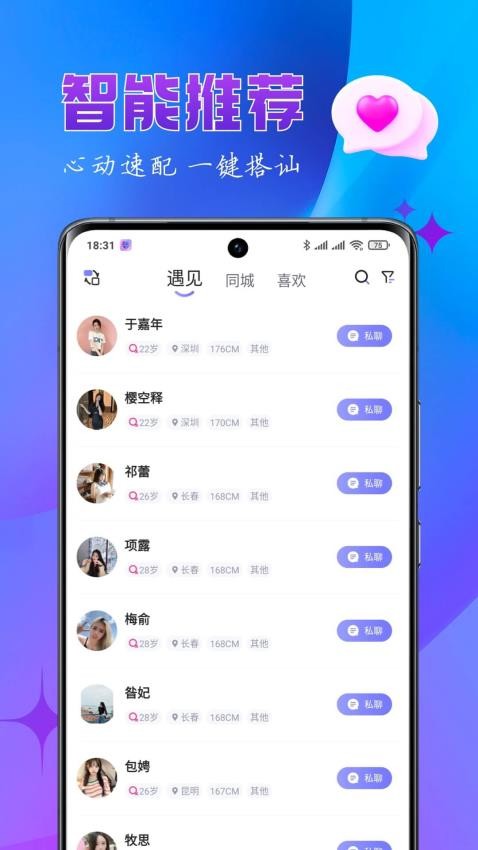 乐缘APP