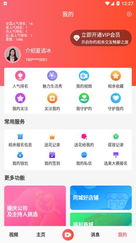 同城相亲app