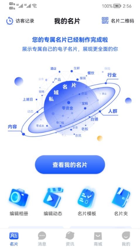 零点私域app