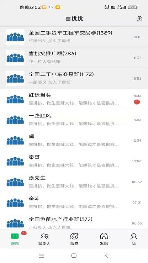 喜挑挑聊天交友做生意app