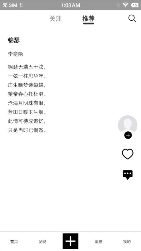 诗芽app免费版