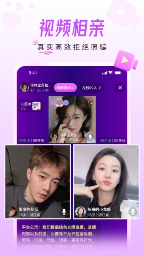 美好相亲app