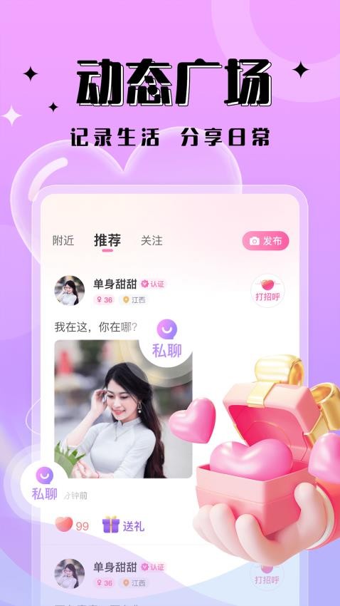 一见倾心app