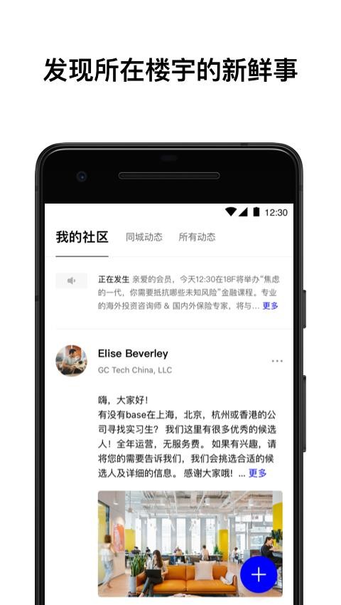 WeWork中国APP