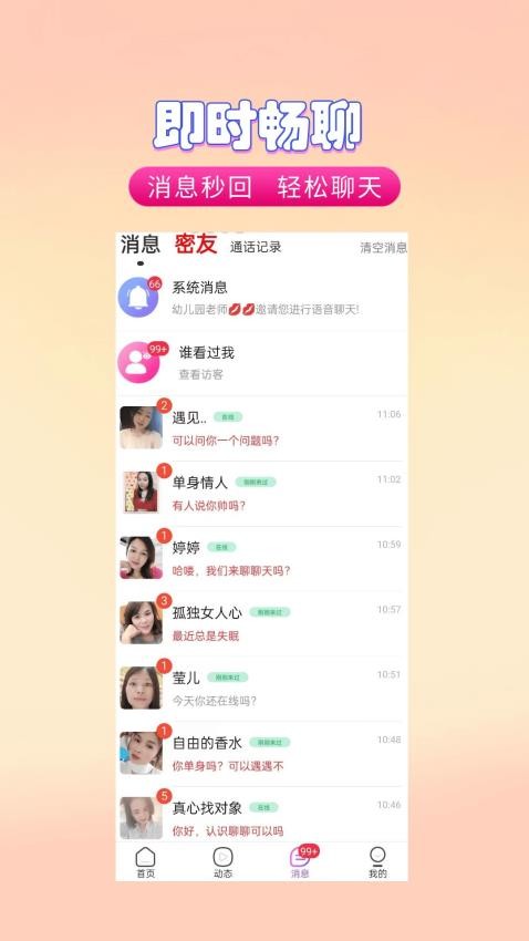 聊遇交友app手机版