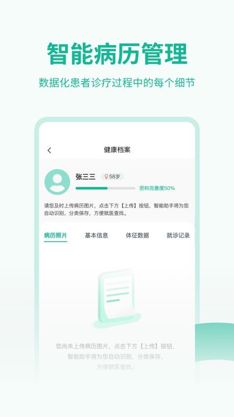 医陪伴app