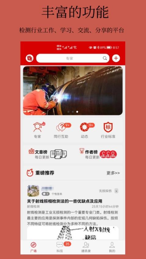 科信app