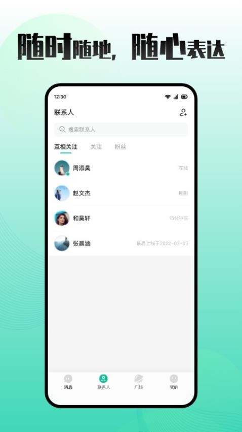 轻聊app正式版