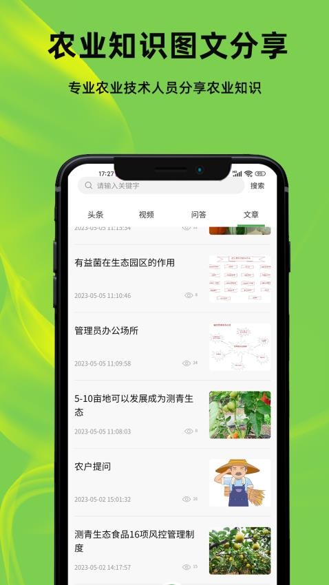 测青科技app