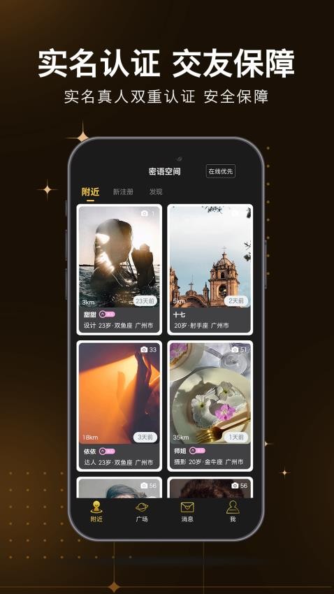 密语空间app