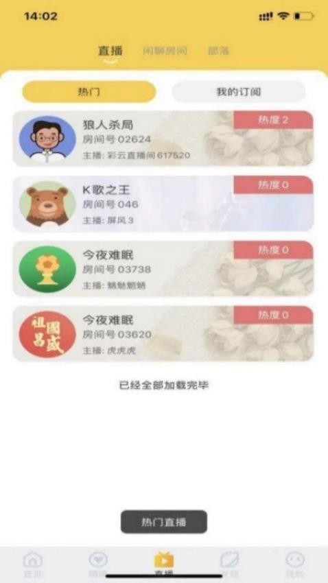 爱说笑社群app