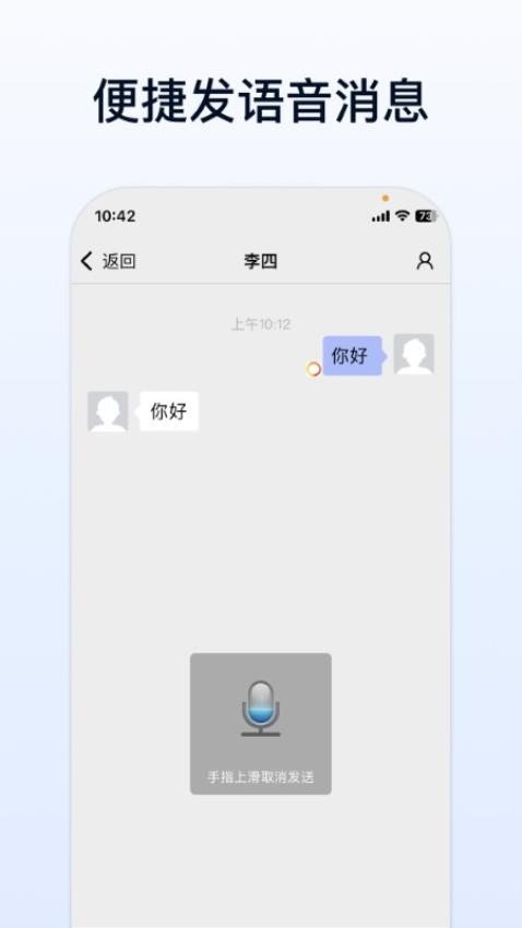 企业传书手机版app