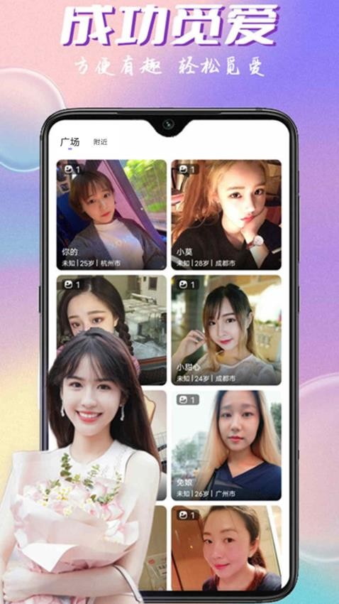 附近陌约会交友手机版