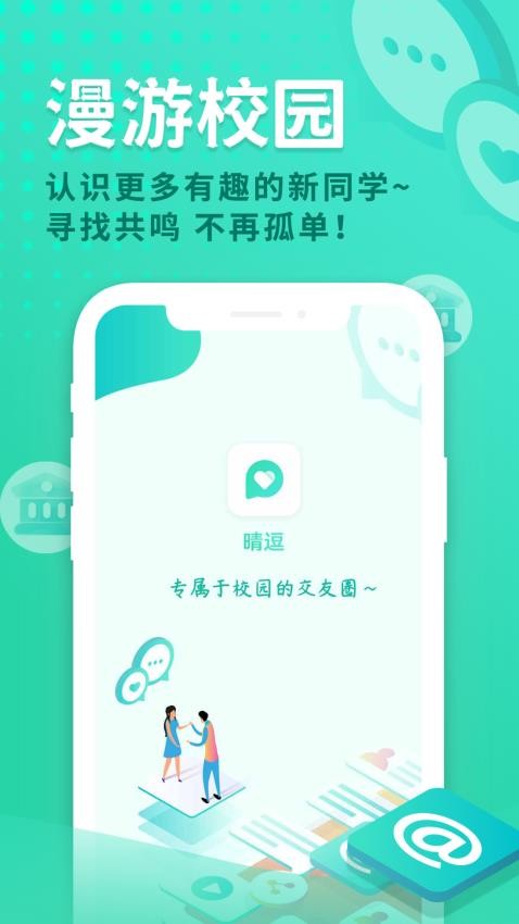 晴逗app