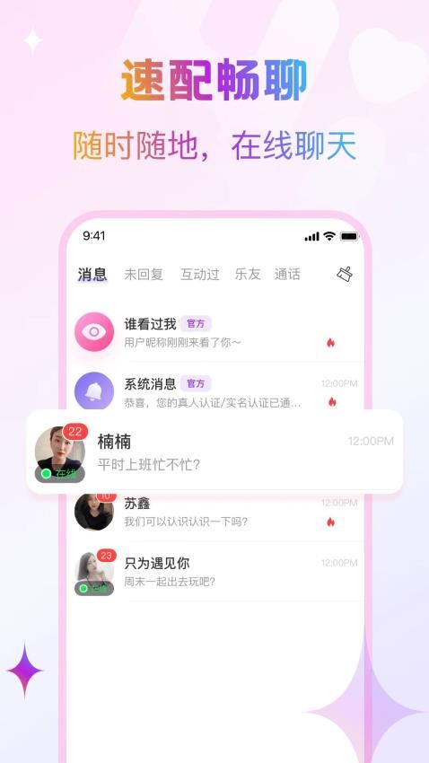 陌探丝聊app