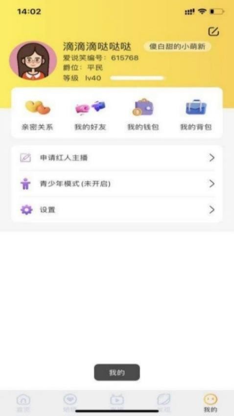 爱说笑社群app