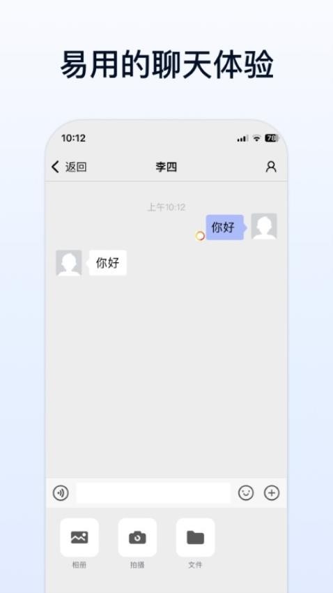 企业传书手机版app