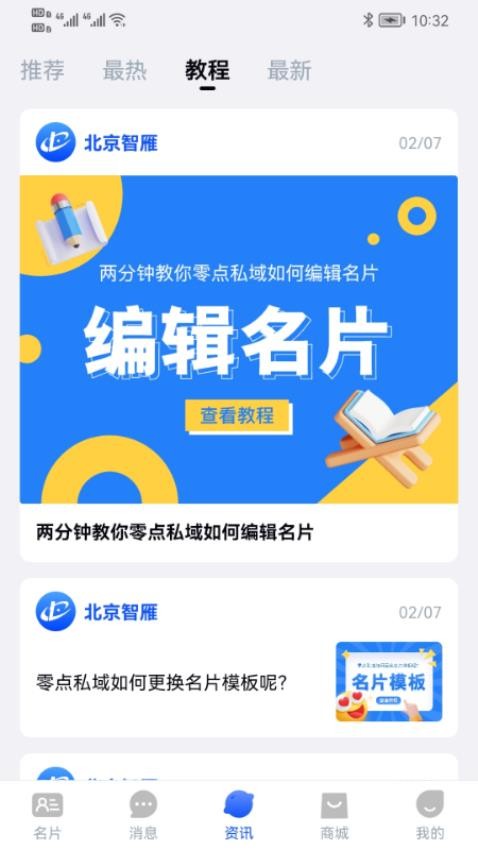 零点私域app