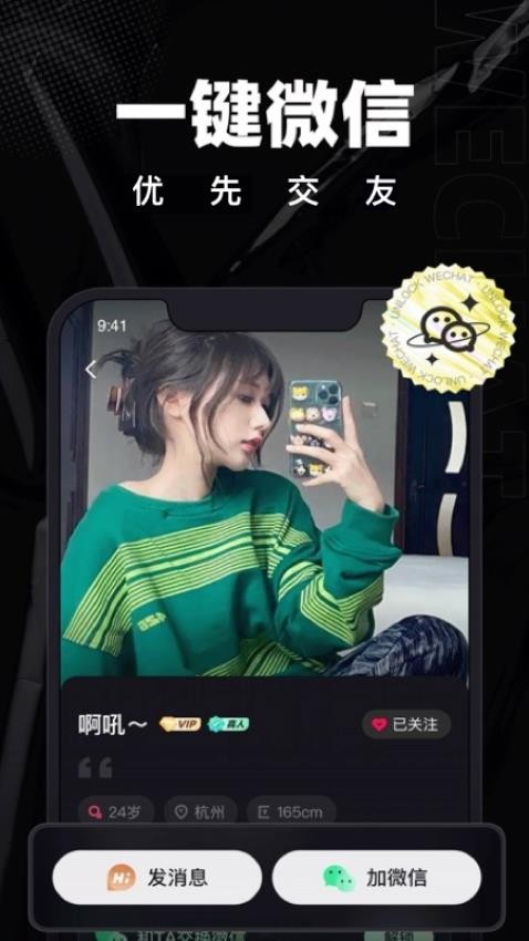 甜信探同城陌生人app