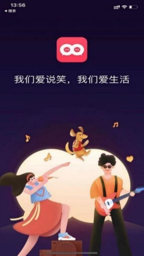 爱说笑社群app