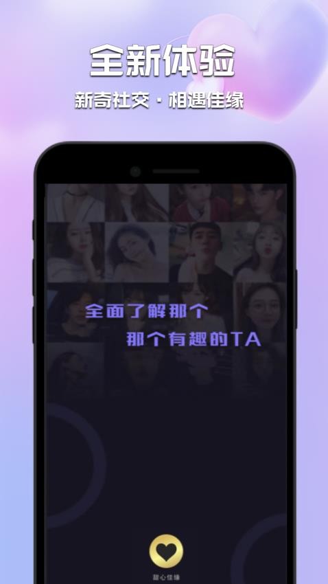 甜心佳缘app