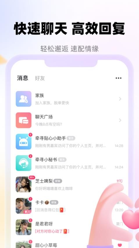 畅言交友