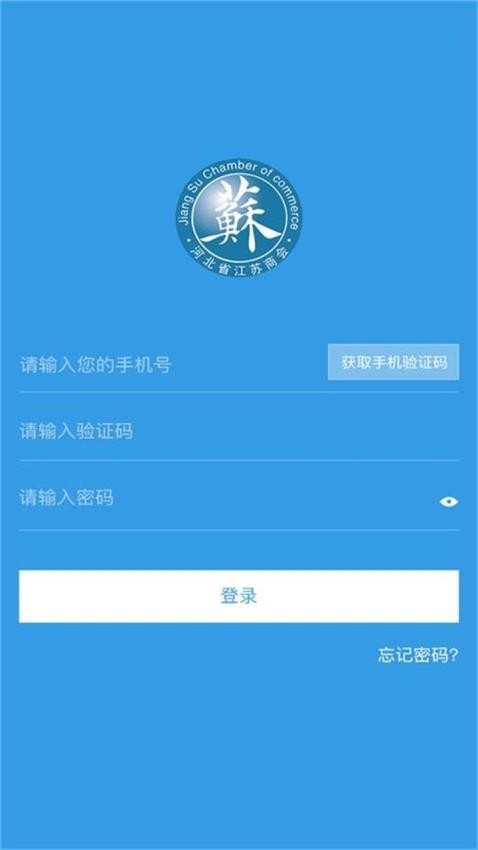 江苏商会app2024版