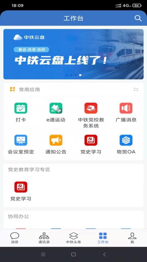 中铁e通app