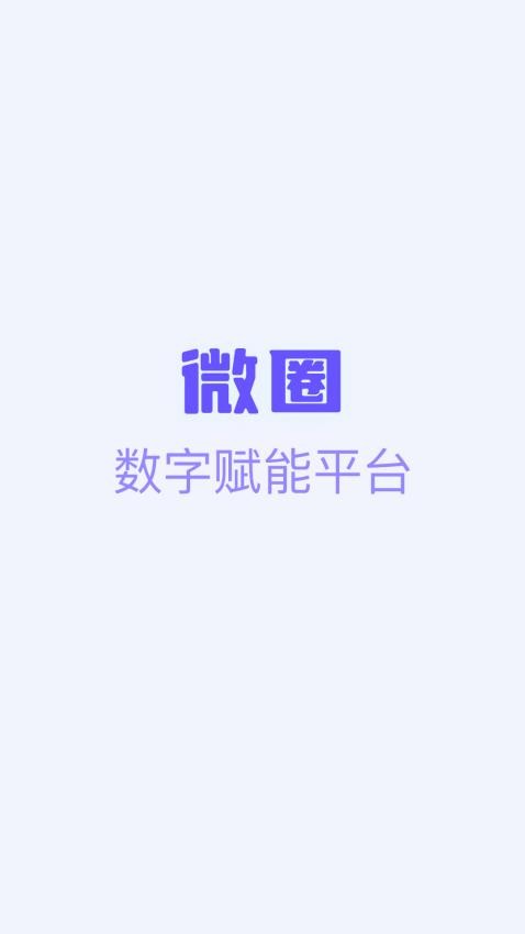 微圈app手机版