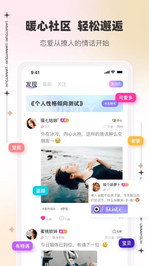 恋爱游戏app