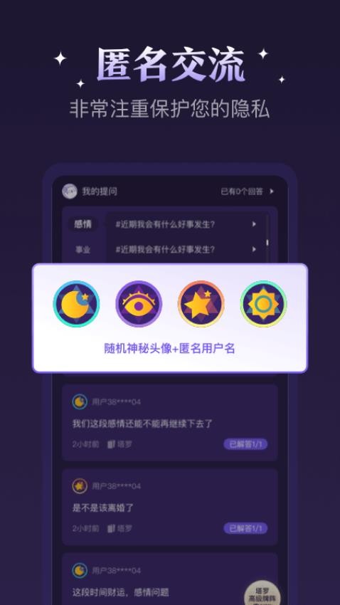 顺顺解惑app