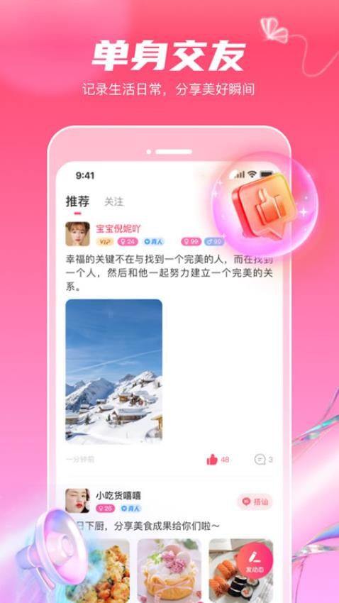 觅妍交友app正版