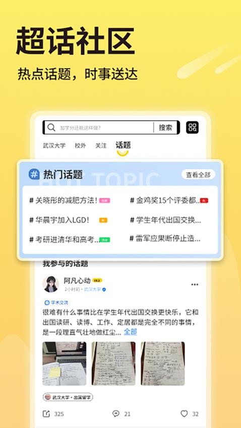 同学推app最新版