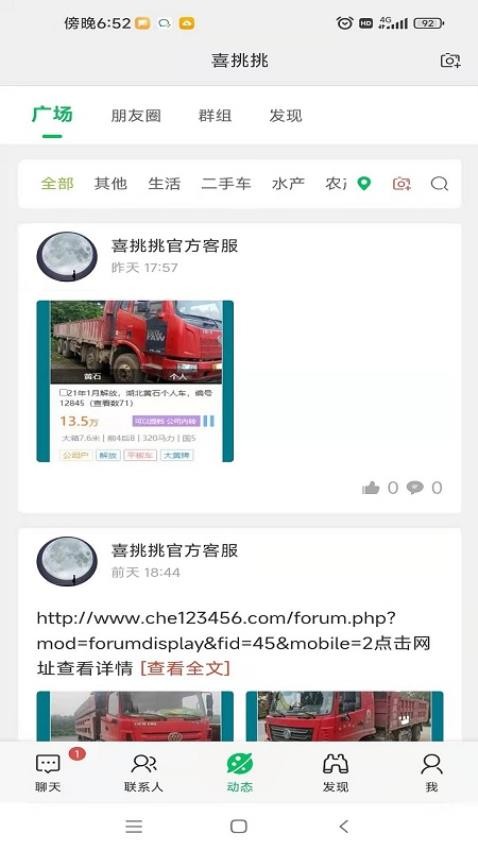 喜挑挑聊天交友做生意app