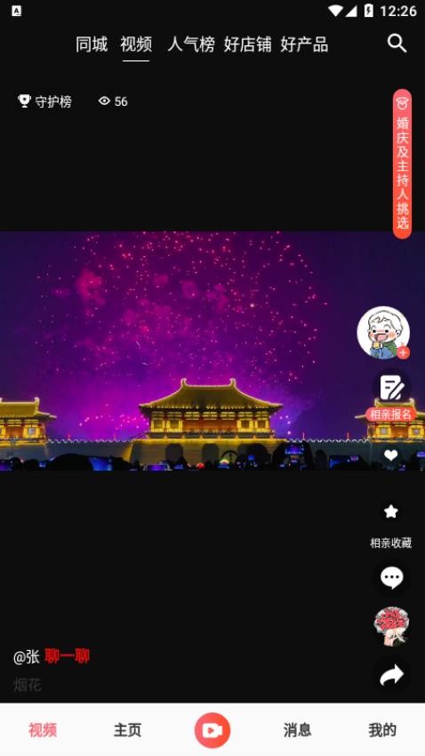 同城相亲app