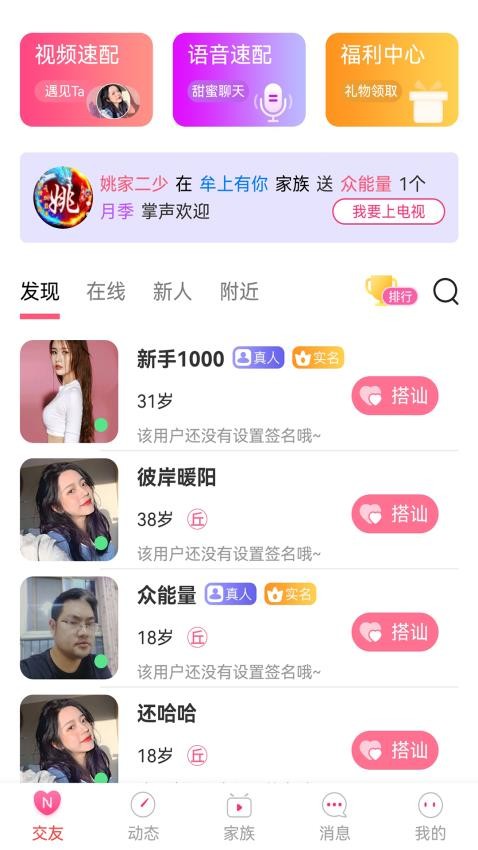 约圆交友app