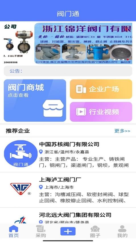 阀门通app正式版