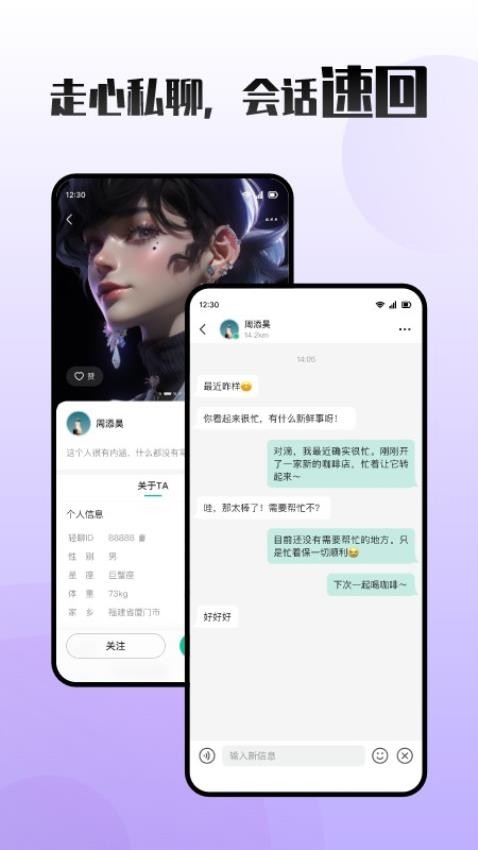 轻聊app正式版