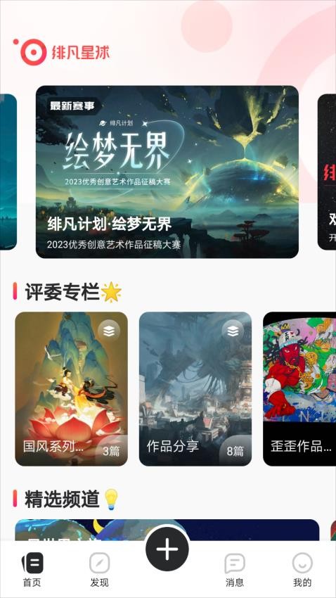 绯凡星球app