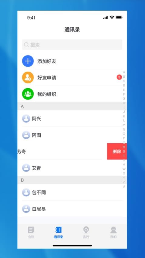 兴图云会议