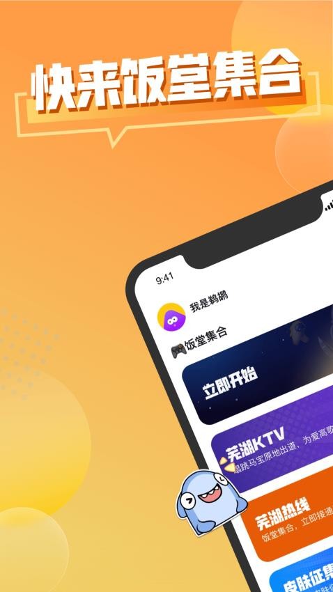 饭堂集合app