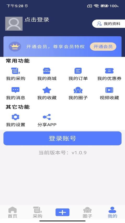 阀门通app正式版