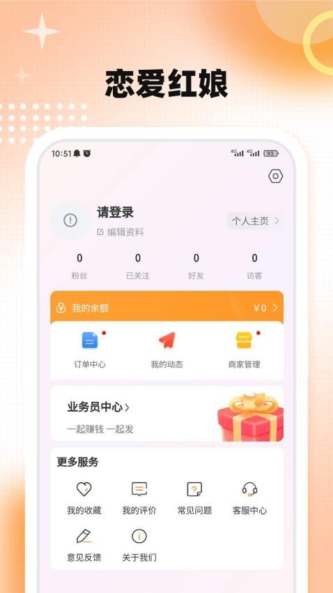 链爱红娘app