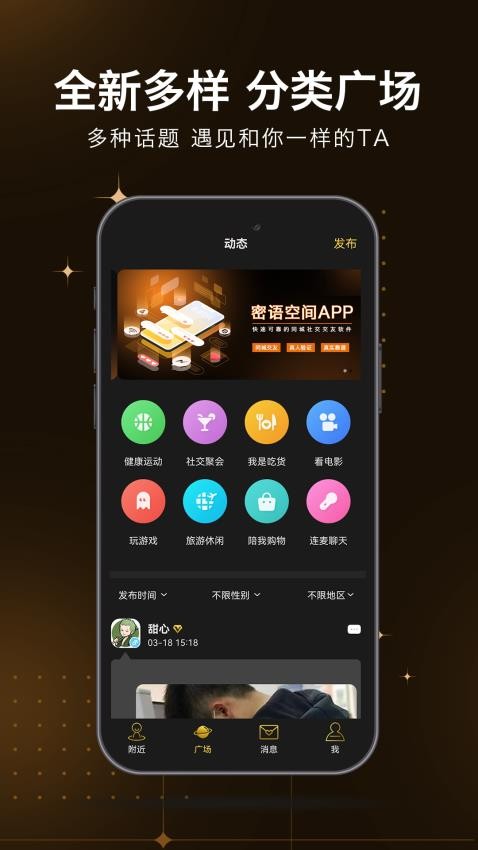 密语空间app