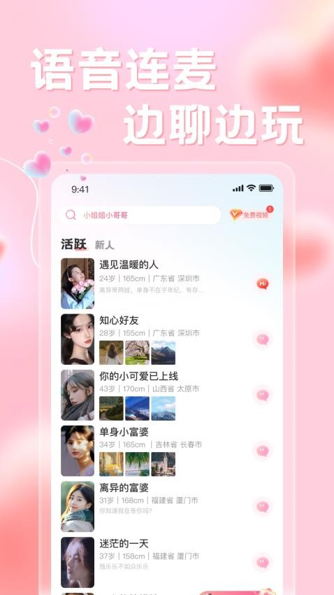 同城陌探app