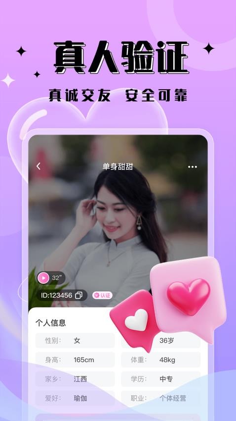 一见倾心app