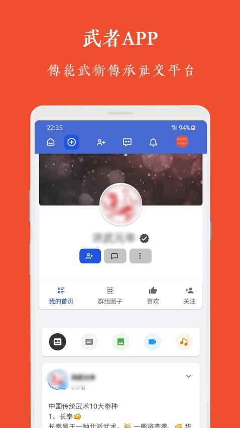 武者app