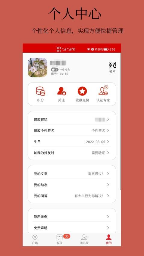 科信app