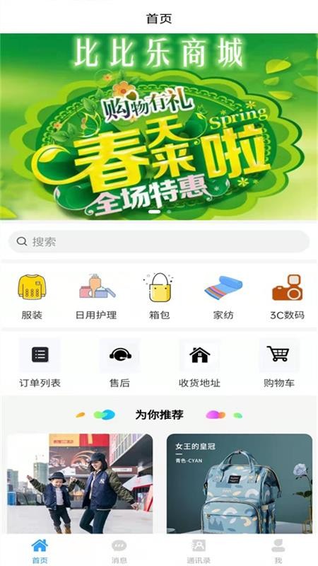 比比乐app