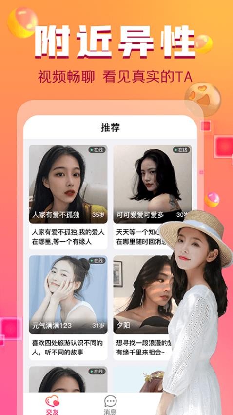 附近探聊app